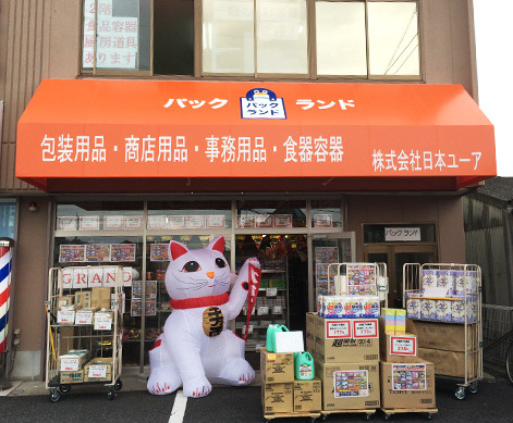 大阪府で立ち寄りやすい包装資材専門スーパーとして親しまれます